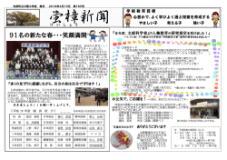 蛍樟新聞 平成28年 4月号