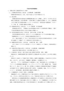 事業報告 - 一般社団法人日本防錆技術協会