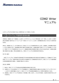CDM2 Writer マニュアル