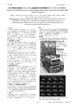 MRI高安定磁場コイル、加速器、電気機器