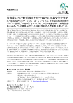 芸術家の松戸駅前滞在を促す施設が公募受付を開始