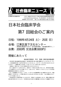 PDFファイル - 日本社会臨床学会