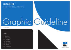 コーポレートロゴ グラフィックガイドライン