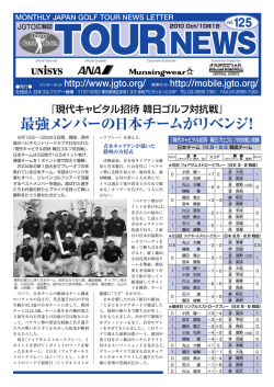 2010/10月号 - 日本ゴルフツアー機構