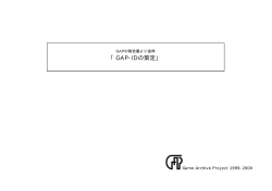 PDFダウンロード - Game Archive Project