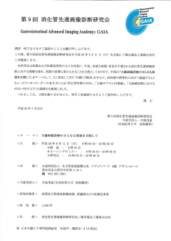 第9回消化管先進画像診断研究会 - 特定非営利活動法人 日本X線CT