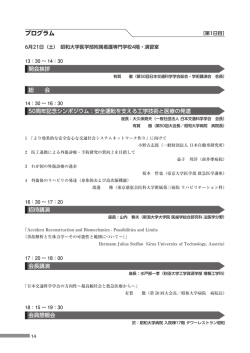 プログラム - 一般社団法人 日本交通科学学会