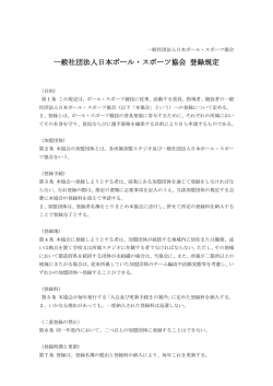 PDFダウンロード - 一般社団法人 日本ポール・スポーツ協会｜Japan