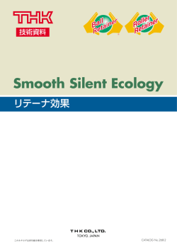 Smooth Silent Ecology リテーナ効果