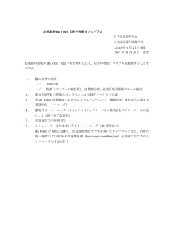泌尿器科 da Vinci 支援手術教育プログラム 日本泌尿器科学会 日本