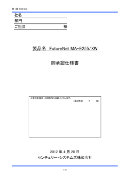 MA-E255/XW ハードウェア仕様書