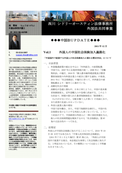 2011年12月 China Update Vol.1