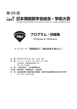 プログラム・抄録集（PDFファイル 2306KB）