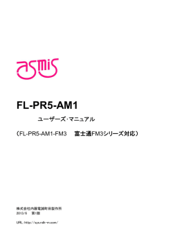 FL-PR5-AM1 - 内藤電誠町田製作所