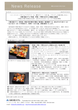 川崎日航ホテル｢和食・洋食・中華のおせち三段重｣を販売