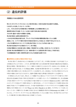 PDF - 公益財団法人宮城県伊豆沼・内沼環境保全財団
