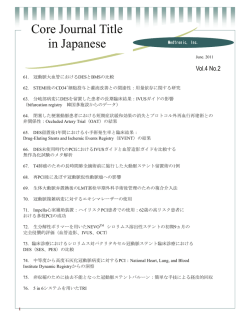 Core Journal Title in Japanese
