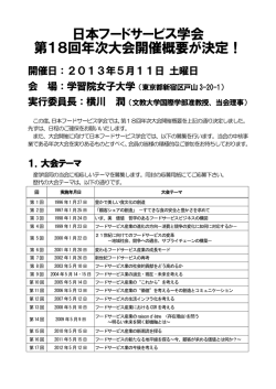 所定の応募用紙 - 日本フードサービス学会