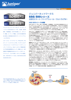 SSG 500シリーズ - 株式会社アレフネット