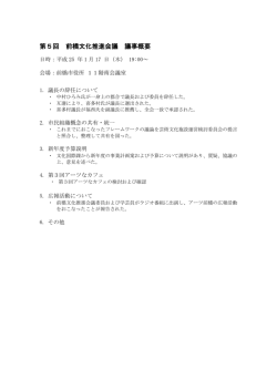pdf 105KB - 前橋文化推進会議