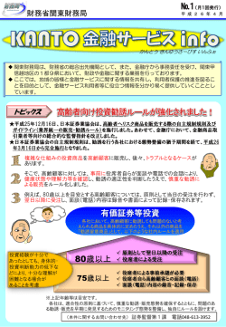 NO.1 KANTO金融サービスinfo（PDF形式：1.4MB） - 関東財務局