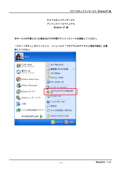 - 1 - KCTセキュリティサービス WindowsXP 版 ManualVer 1.1.0 KCT