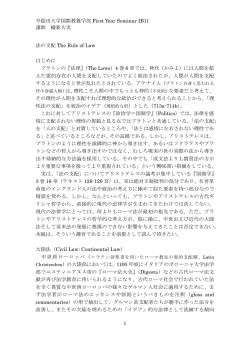 法の支配 - 幡新大実オフィシャルサイト｜Omi Hatashin`s Official Site