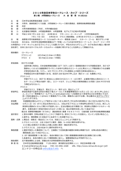 大会要項（PDF形式） - 日本学生自転車競技連盟公式HP