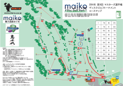2014年 第9回 マスターズ選手権 ディスクゴルフトーナメント コースマップ