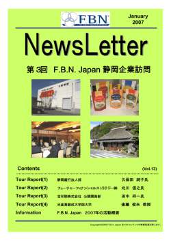 F.B.N. Japan静岡企業訪問 - ファミリー・ビジネス・ネットワーク・ジャパン
