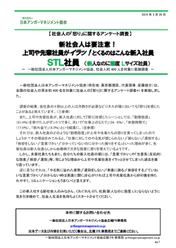 社会人の『怒り』 - 日本アンガーマネジメント協会