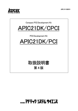 APIC21DK 取扱説明書