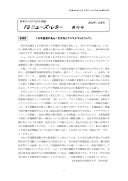 FS ニューズ・レター - 日本フードシステム学会