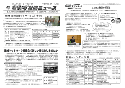 かみす社協ニュース平成17年5月号 - 神栖市社会福祉協議会ウェブサイト