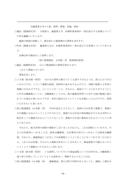 松崎町税条例の一部を改正する条例について[PDF：115KB]