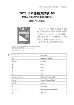 TRY! 日本語能力試験 N5