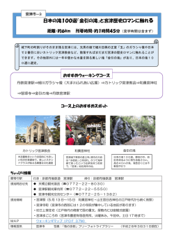 日本の滝100選「金引の滝」と宮津歴史ロマンに触れる
