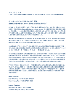 アストラゼネカ英国本社が12月17日に発表したプレスリリースの日本語