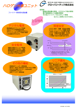 デジタル電源 照度安定 安全監視 リニア調光 その他の機能