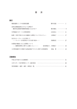2011年スポーツ医学研究センター紀要(PDF4.4MB)