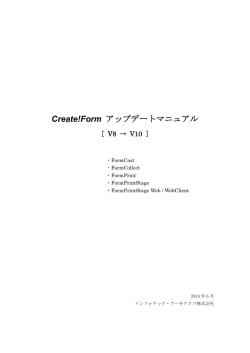 Create!Form アップデートマニュアル