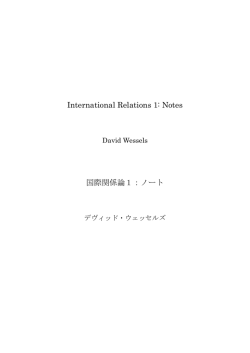 International Relations 1: Notes 国際関係論1：ノート