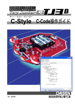 TJ3B C-Style C-code編