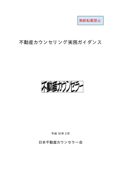 実務ガイダンス（2004年3月）. - JAREC 特定非営利活動法人 日本