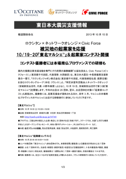 東日本大震災支援情報 - Civic Force