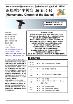浜松救い主教会 2016-10-30