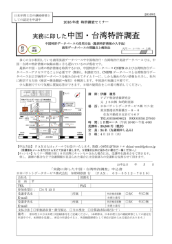 実務に即した中国・台湾特許調査