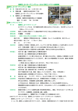 福博花しるべガーデニングショー2016 花壇コンテスト出展募集