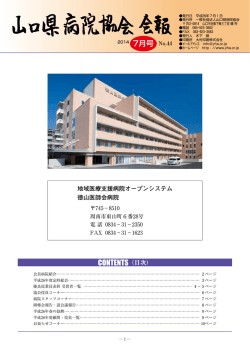 7月号 - 山口県病院協会