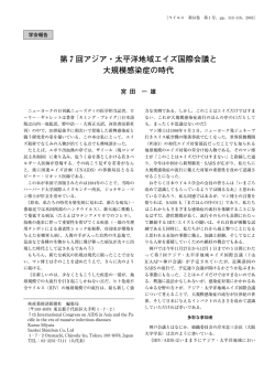 学会報告 - 日本ウイルス学会